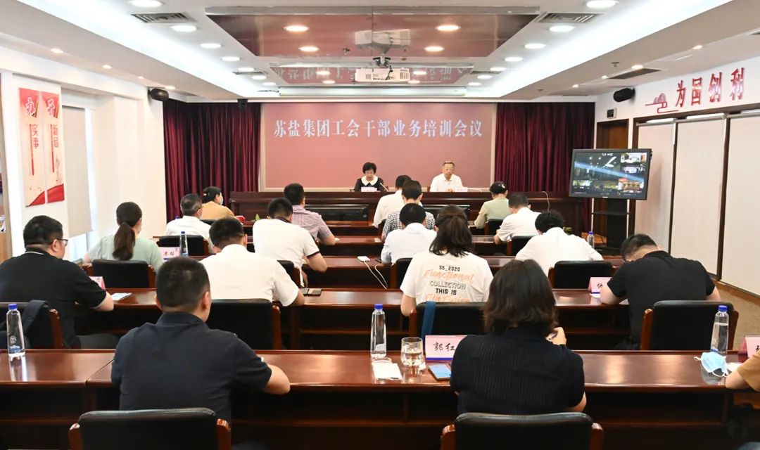 开云网页版(中国)官方入口召开工会干部业务培训视频会议