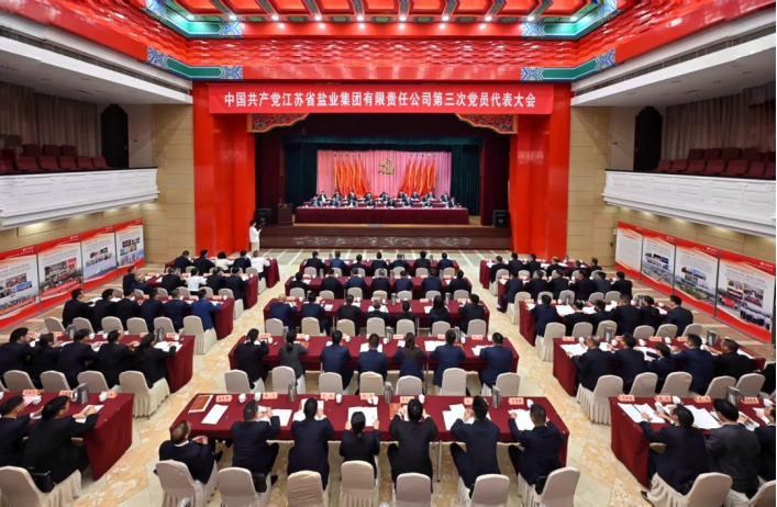 中国共产党开云网页版(中国)官方入口第三次党员代表大会召开